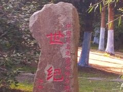 -靖宇公园