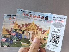 -西双版纳傣族园