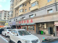 -春發合饭庄