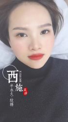 -西施无菌半永久纹绣眉眼影唇轻增发纹发际线