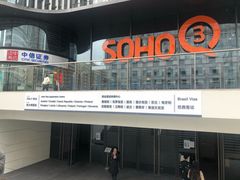 -SOHO尚都
