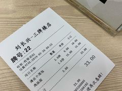 -刘长兴(三牌楼店)