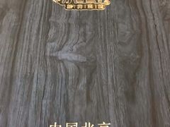 -小土豆北方菜馆(文慧园店)