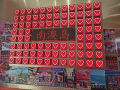 -南澳岛打卡果汁冰公司