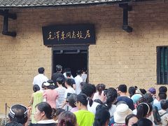 -韶山毛泽东同志故居