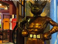 -Boxing Cat Brewery拳击猫精酿啤酒馆(思南公馆店)