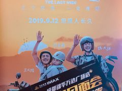 -万达影城(锦华万达广场IMAX店)