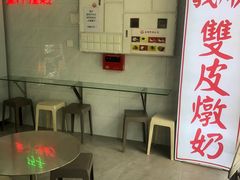 -义顺牛奶公司(新马路老店)