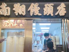 -南翔馒头店(豫园店)