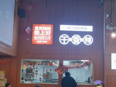 -林二哥宜烤官·宜宾小烧烤