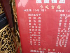 DSC03511-龙抄手(文殊坊店)