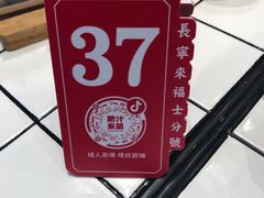 -肥汁米蘭香港米线(长宁来福士店)