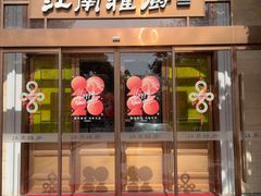 -江南雅厨(李公堤店)