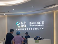 -泰康拜博口腔(凯迪大厦店)