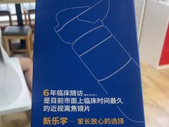 -美空眼镜·星趣控·新乐学·控优点合作店(周浦万达店)