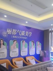 -丽都整形美容医院·全国连锁旗舰店