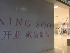 -保利MALL(天鹅湖店)