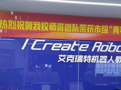 -艾克瑞特AI机器人·少儿编程·STEAM教育(万达校区)