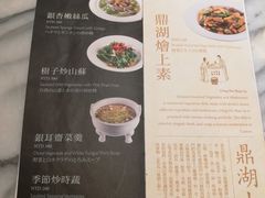 菜单-故宫晶华