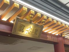 -京味斋·烤鸭·北京菜(安贞店)