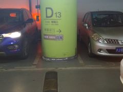 -合生汇·停车场