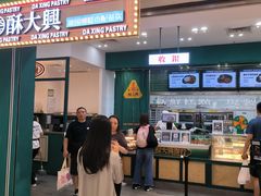 -酥大興·新国潮糕点配茶饮(龙岗万达黑金店)