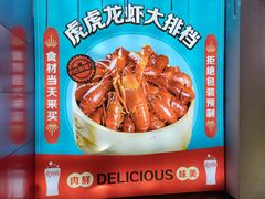 -虎虎龙虾大排档(双井店)