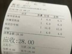 账单-龙老五汤店(站前西路店)