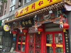 -同仁堂(北苑双营路店)