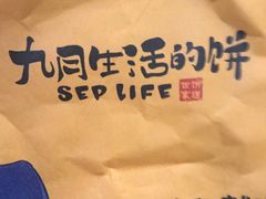 -九月生活(江汉店)