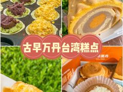 -许阿姨糕团店(南京总店)