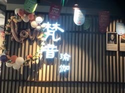 -FineYoga梵音瑜伽·普拉提