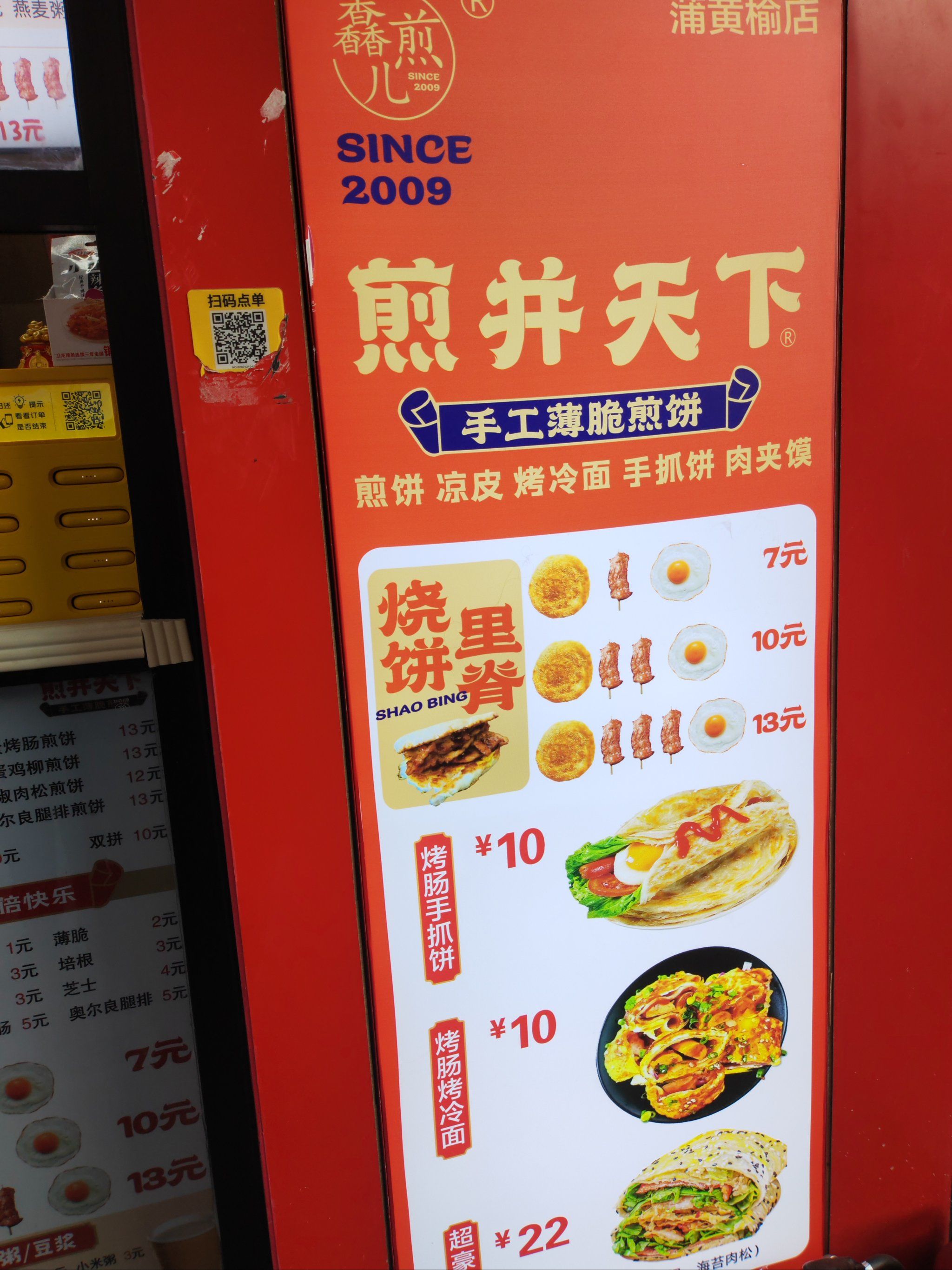 他家的煎饼和里脊卷饼真的绝!都给我冲!