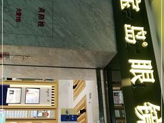 -宝岛眼镜·蔡司·依视路·青少儿近视防控验配中心(太白印象城店)