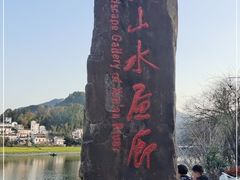 -新安江山水画廊风景区