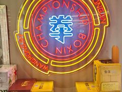 -王红军龙虾(新民路店)