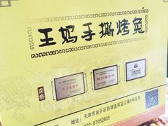 -王妈手撕烤兔
