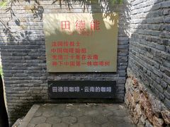 -田德能咖啡博物馆