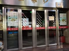门面-王家沙点心店(南京西路总店)