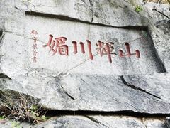 -泰山风景名胜区