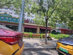 -左邻右舍褡裢火烧(石榴园店)