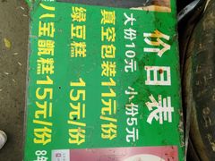 -马文章胖子甑糕(洒金桥店)