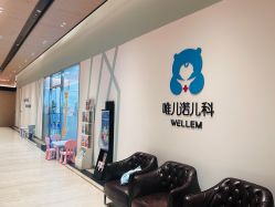 -唯儿诺儿童医院·儿科·眼科(新天地店)