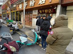 -矮子粉店1985·长沙米粉(湘春路店)