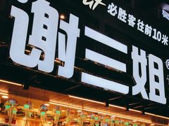 -谢三姐金奖啤酒鱼(总店)
