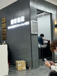 -藤野造型烫发染发