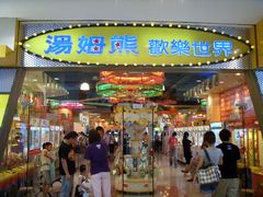 门面-汤姆熊欢乐世界·史莱姆怪兽(正大店)