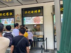 -牛街洪记小吃店(牛街店)