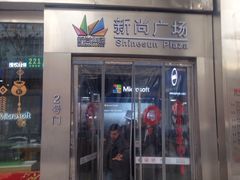 -新尚数码广场(淮海东路店)