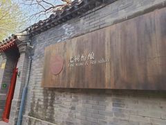 -南锣鼓巷